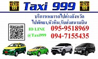 เหมารถไปต่างจังหวัดสอบถามโทร 0959518969